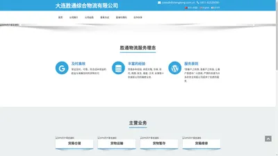 大连胜通综合物流有限公司