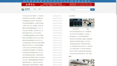 国内_海南网-新海南网-打造海南有影响力的主流都市门户网站!