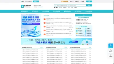 陕西招标网_陕西招标信息平台