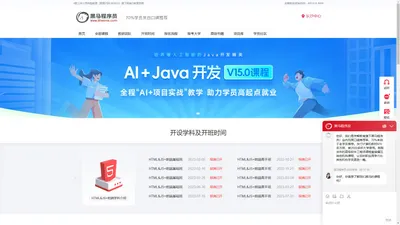 长沙IT培训-黑马程序员长沙校区官网|长沙Java培训班_Web前端培训_Python+大数据班