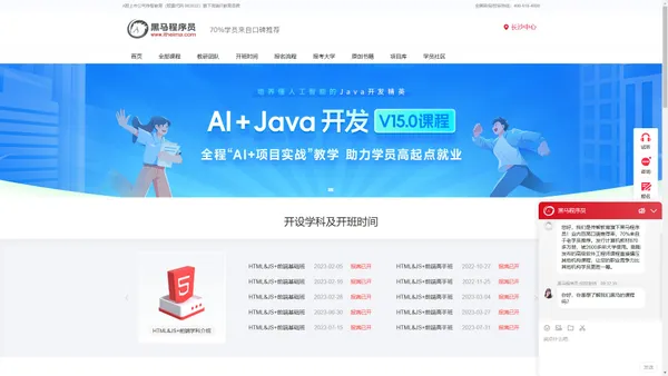 长沙IT培训-黑马程序员长沙校区官网|长沙Java培训班_Web前端培训_Python+大数据班