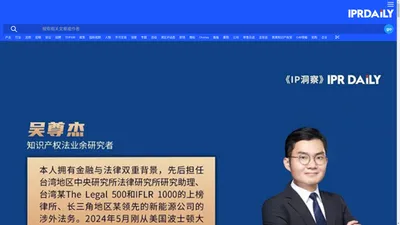 IPRdaily-全球知识产权综合信息服务提供商