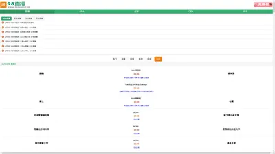 98直播吧-98足球_NBA录像_NBA直播吧_篮球直播_足球直播_98篮球网