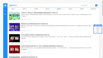 招标公告-每天发布大量的的招标公告信息的地方