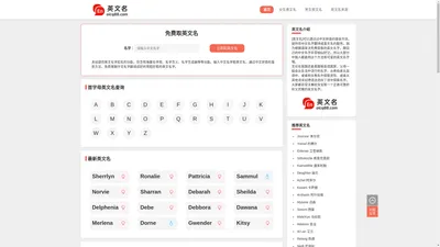 英文名大全 免费取英文名 好听的英文名字 英文名