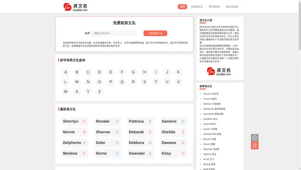 英文名大全 免费取英文名 好听的英文名字 英文名