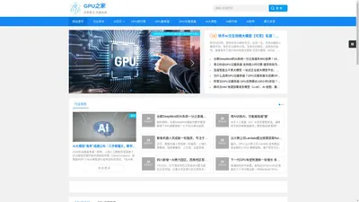 GPU服务器价格_GPU算力租用_GPU云服务器租用_AI人工智能工具大全  -  GPU之家