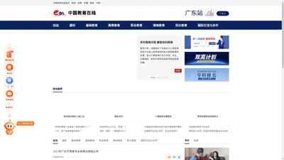 广东站 - 中国教育在线