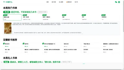 下一本读什么|书单推荐、书单集合、年度推荐书单、经典书籍、经典句子、摘抄推荐|文学、社科、经管、少儿、科技、艺术、生活、传记
