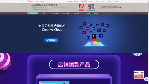 神州数码Adobe产品零售店-神州数码