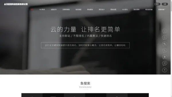 上海网站建设-SEO优化推广服务商-上海鱼双科技发展有限公司