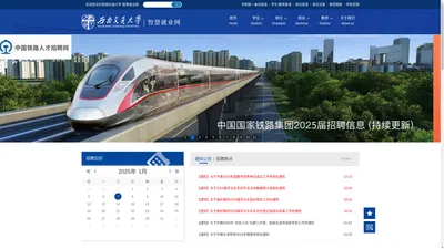 西南交通大学-智慧就业网