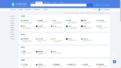 Golang导航 - 学Go从这里开始！