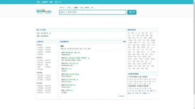 上海话方言词典 上海话学习 - Dict.CN 海词