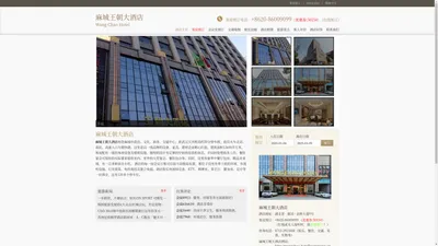 麻城王朝大酒店(Wang Chao Hotel)-主页