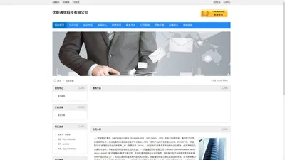 优能通信科技有限公司