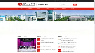 黄河科技学院职业技术学院