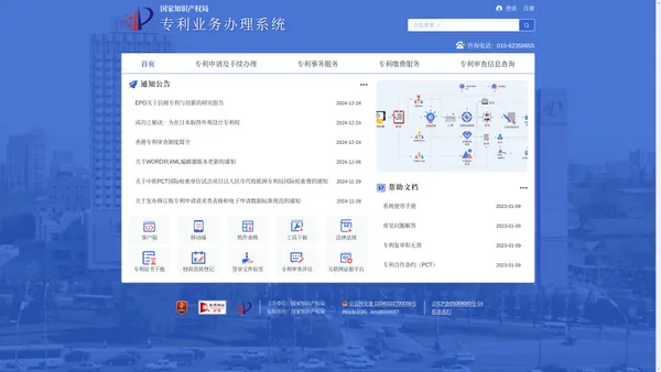 专利业务办理系统