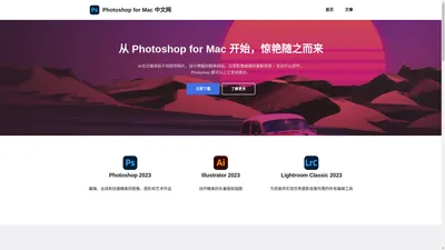 Photoshop for Mac 中文网