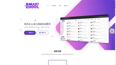 SmartSchool-老师们的AI智能工作平台