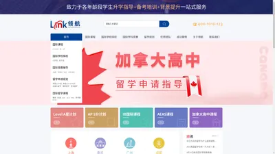 江苏朗阁外语--领航国际高中-国际学校-国际高中排名-国际高中备考-领航国际教育