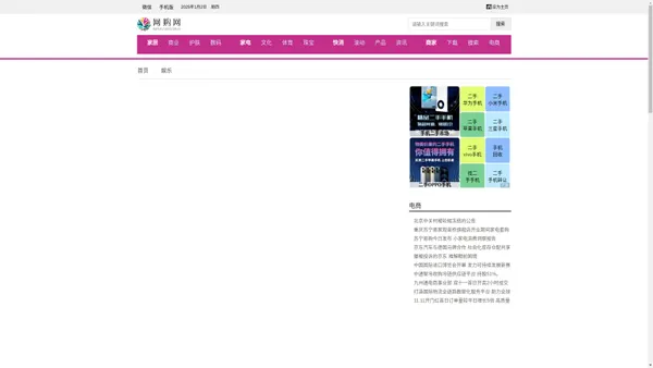 娱乐_网购网
