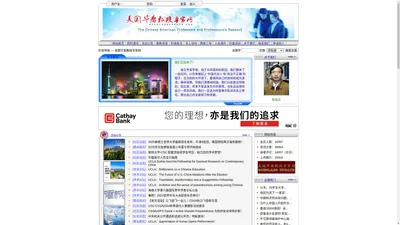 美国华裔教授专家网 ScholarsUpdate.com