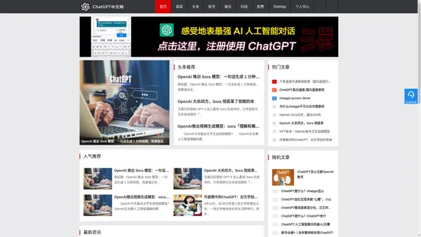 ChatGPT中文入口_ChatGPT怎么用_OpenAI Sora ChatGPT官网聊天模型,人工智能网