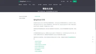 帮助与文档 | 青云QingCloud