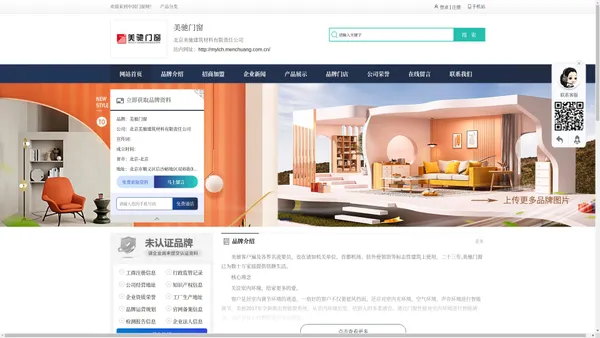 美驰门窗-北京美驰建筑材料有限责任公司