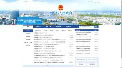 龙游县公共资源电子交易信息网-龙游县公共资源交易网-龙游县公共资源交易中心-龙游县招投标中心-龙游县交易中心-龙游交易中心-龙游工程建设-龙游产权交易-龙游分中心
