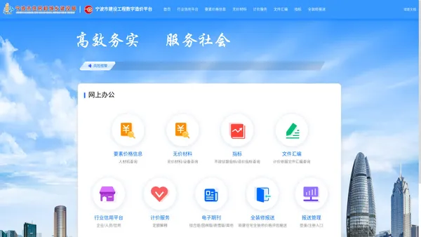 宁波建设工程造价信息网