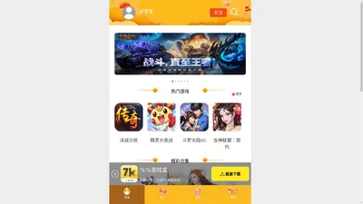 7k7k游戏_点开即玩无需下载_H5游戏_在线手机小游戏_手机网游