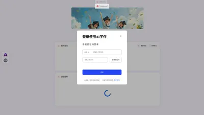 AI学伴 | AI学伴