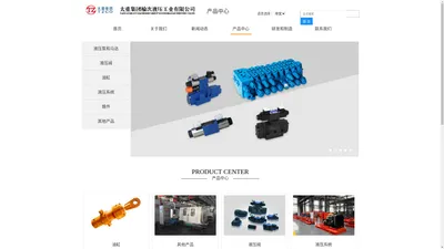 太重榆液产品中心