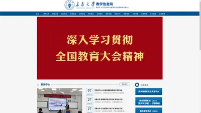 长春大学教学信息网