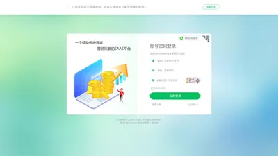 管理登录 - 蓝小推 - 数字化营销拓客平台