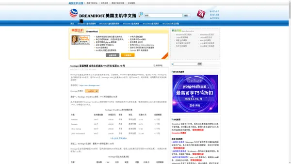 DreamHost美国主机中文指南-DreamHost中文介绍,优惠码,教程