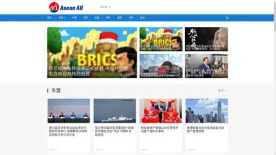 东盟全景—东盟资讯门户 -【东盟全景——AseanAll中文网】