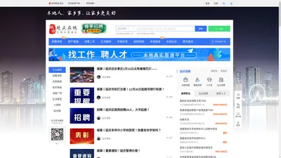 延庆在线-延庆招聘找工作、找房子、找对象，延庆综合生活信息门户！