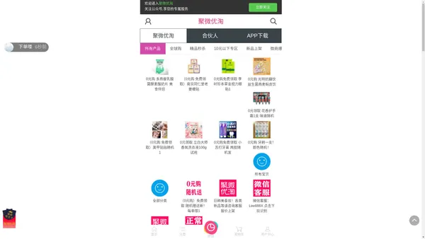 聚微优淘-足不出户 淘遍全球 专注微商 一家只卖微商正品的网站