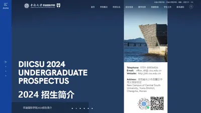 中南大学邓迪国际学院门户网站