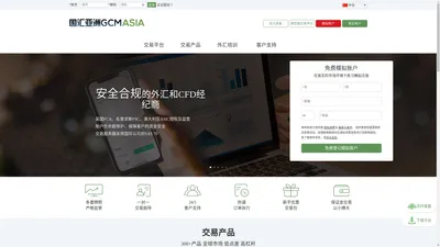 正规外汇交易平台_炒外汇开户就上国汇亚洲| 国汇亚洲(GCM Asia) |