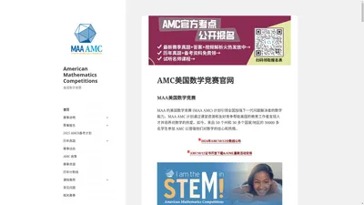 AMC美国数学竞赛官网-AMC8-10-12竞赛报名-AMC比赛时间安排