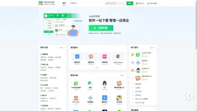 360软件宝库-软件下载中心_官方免费软件下载就在360软件宝库