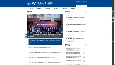 视窗-西北工业大学新闻网