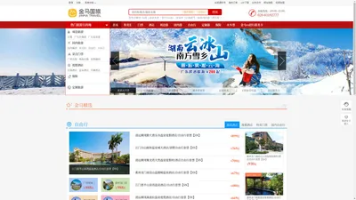 
    佛山金马国际旅行社唯一官方网站_佛山旅行社_佛山出发特价旅游团