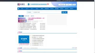 高就汇_广东省高等学校毕业生就业促进会官方网站_高就汇最新招聘会及招聘信息