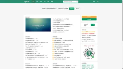 Tipask站长社区 - 好用的PHP开源问答系统