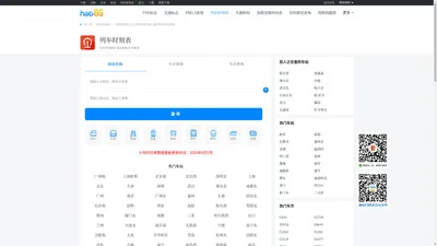 列车时刻表_2025火车列车时刻表_高铁列车时刻表查询